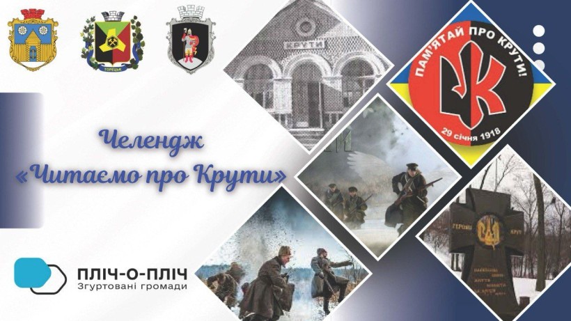 Колаж з фото на тему "Бій під Крутами", герби громад та логотип проєкту "Пліч-о-пліч: згуртовані громади"