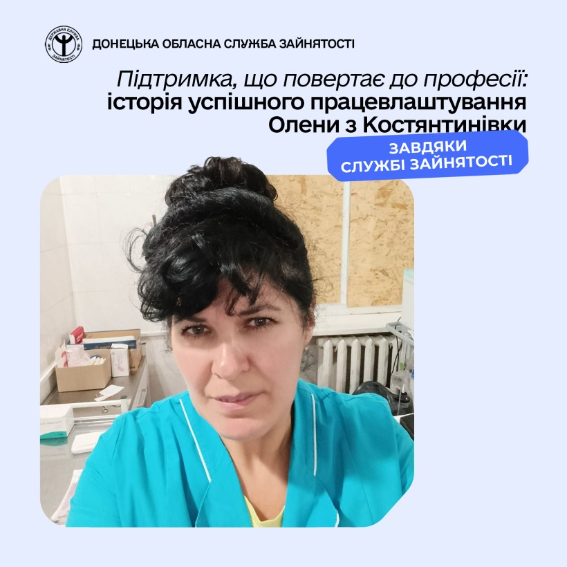 Підтримка, що повертає до професії: історія успішного працевлаштування Олени з Костянтинівки