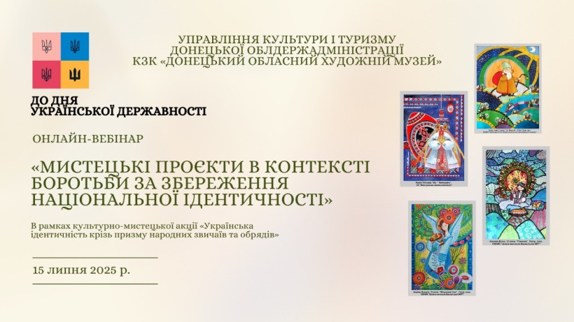 Афіша онлайнового заходу з картинками мистецьких проєктів