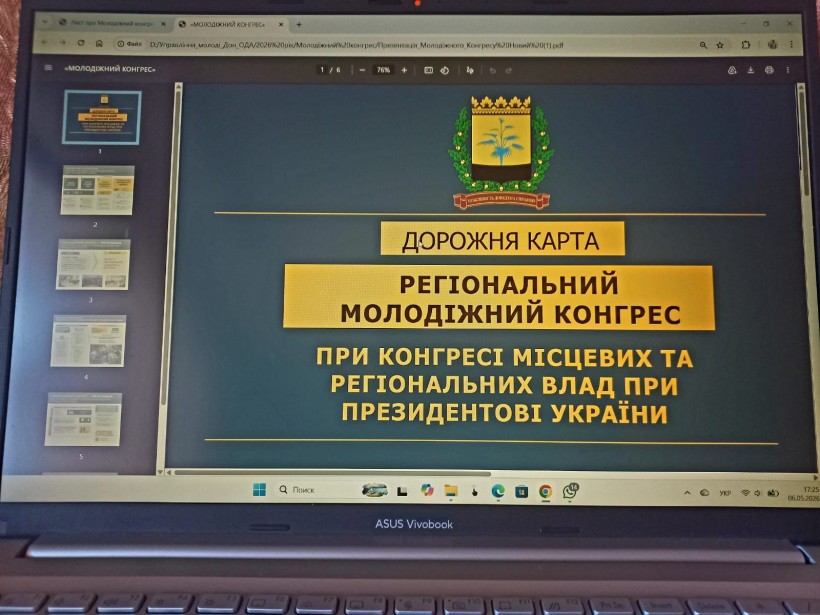 Презентація Регіонального молодіжного конгресу