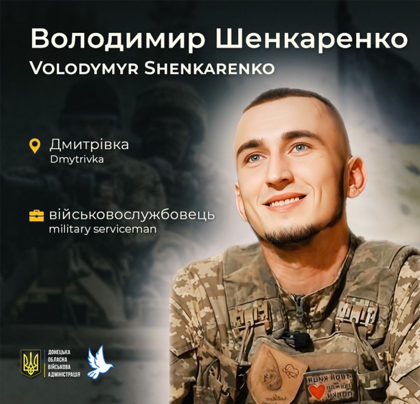 Володимир Шенкаренко з Дмитрівки загинув у віці 23 роки
