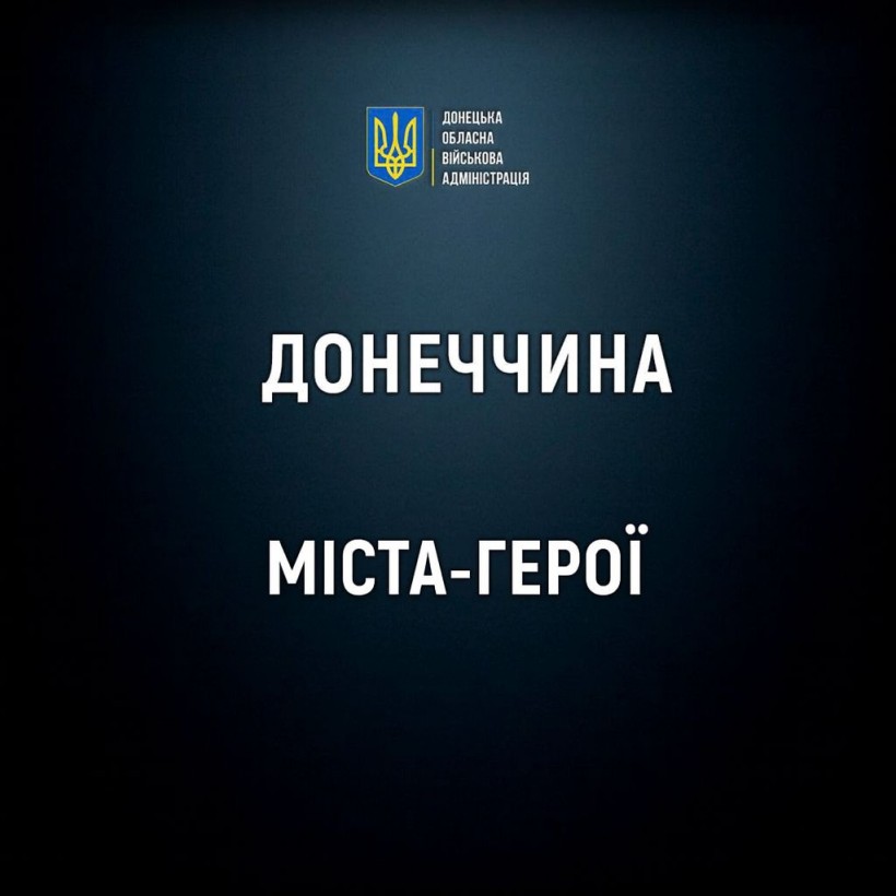 Краматорськ, Слов’янськ, Покровськ, Дружківка, Костянтинівка — нові українські міста-герої