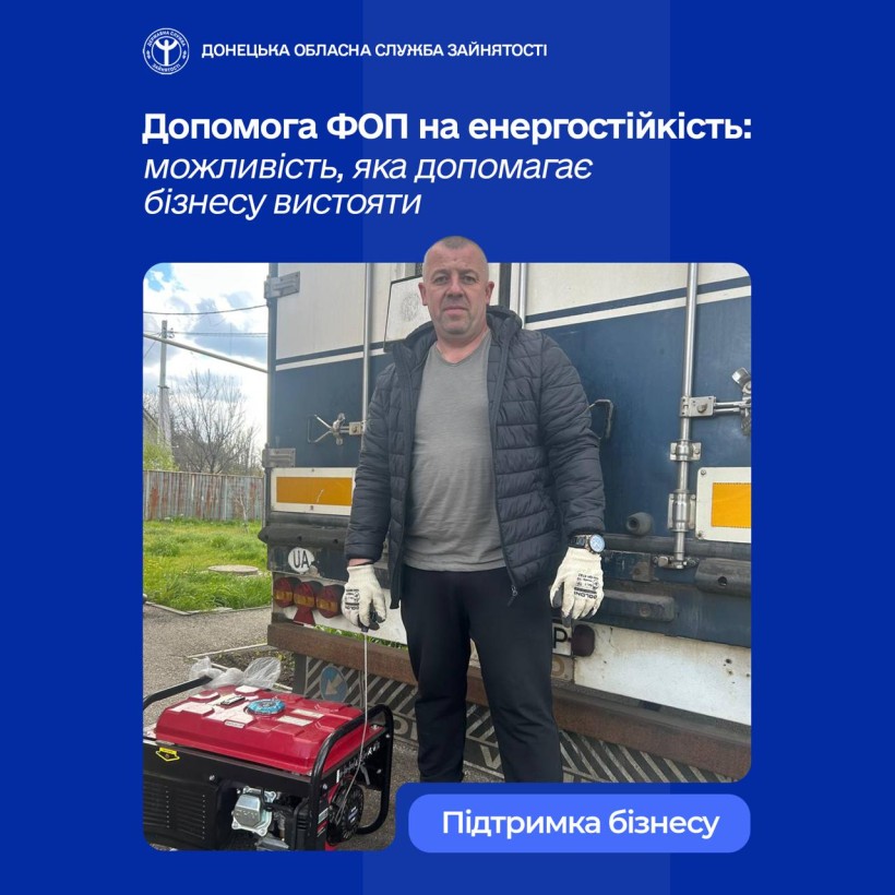 Допомога ФОП на енергостійкість: можливість, яка допомагає бізнесу вистояти