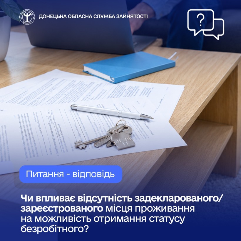 Чи впливає відсутність задекларованого/зареєстрованого місця проживання на можливість отримання статусу безробітного