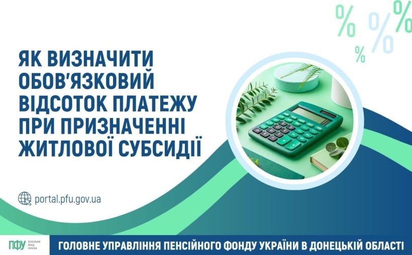 Інформація про платіж під час призначення житлової субсидії.