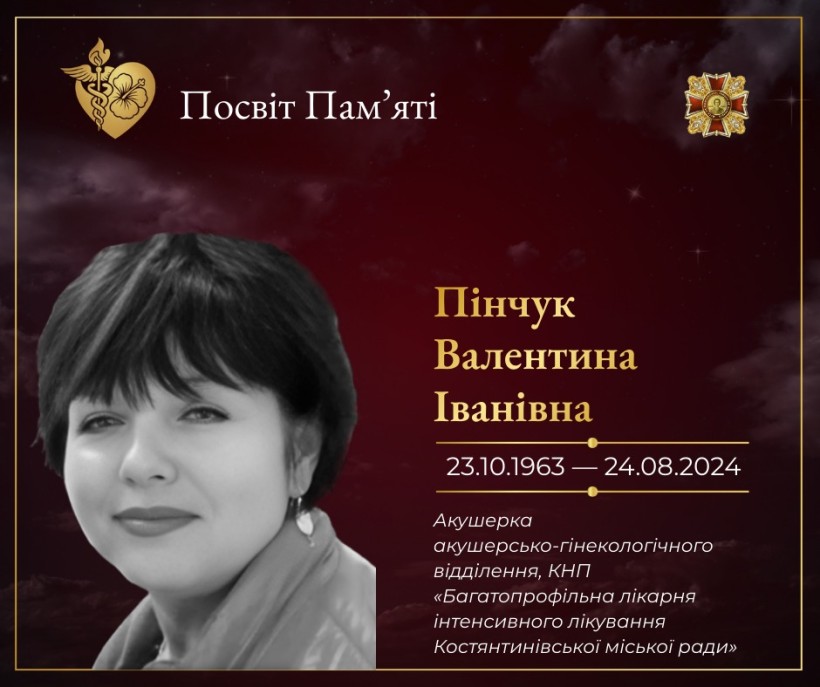 Валентина Пінчук