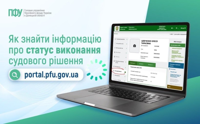 Як знайти інформацію про статус виконання судового рішення