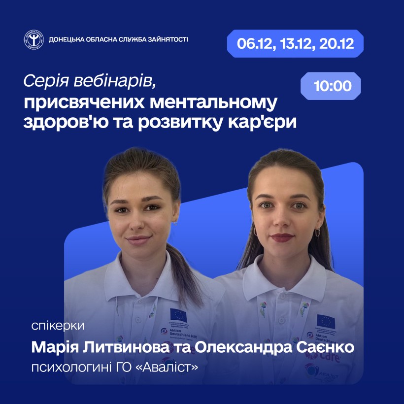 Донецький обласний центр зайнятості у співпраці з ГО «Аваліст» запрошує долучитися до серії онлайн-зустрічей із психологами