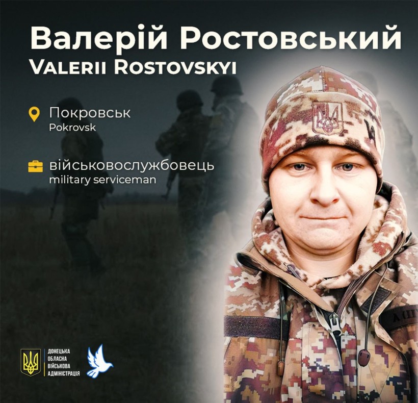 Валерій Ростовський з Покровська загинув у віці 33 років через ворожй атаку