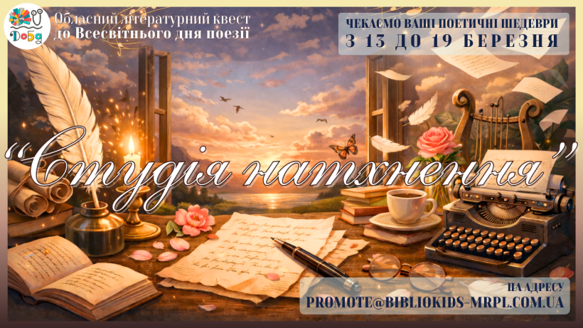 Афіша квесту із зображенням паперу, ручки та символів натхнення