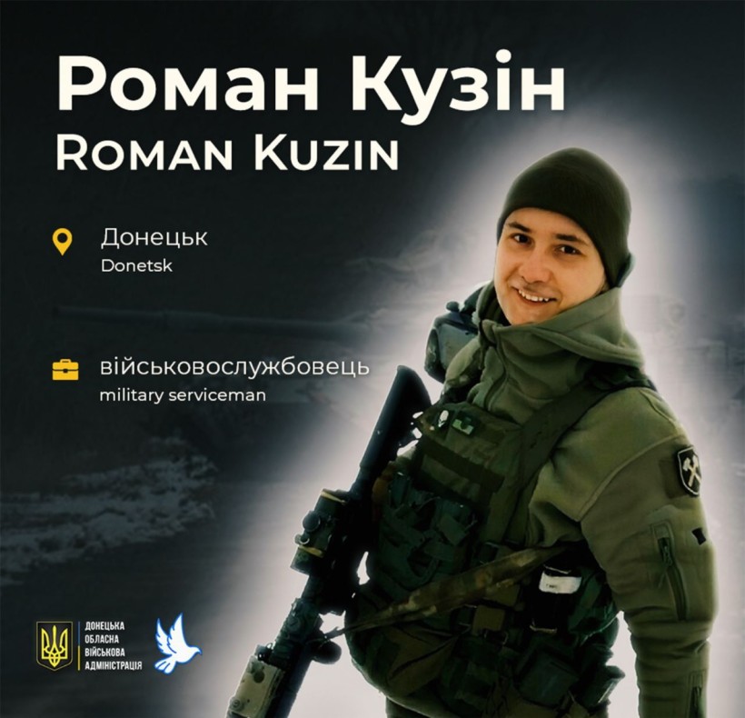 Роман Кузін загинув у Маріуполі у віці 41 рік