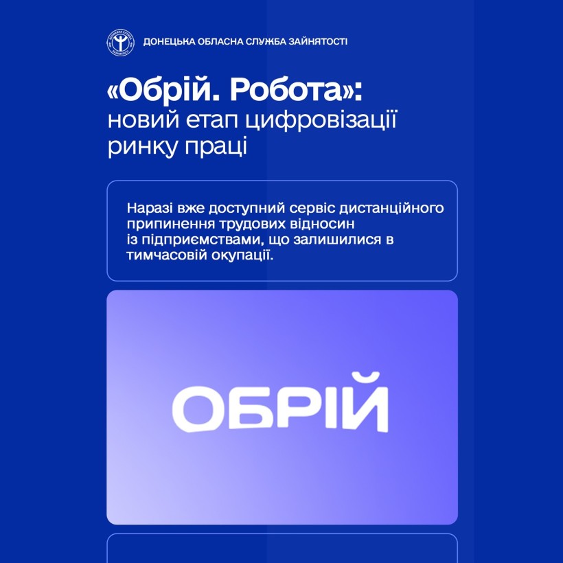 «Обрій.Робота»: новий етап цифровізації ринку праці