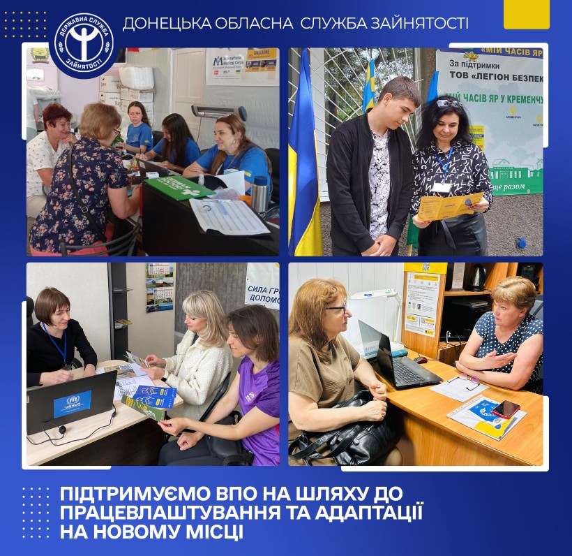 Інформація стосовно підтримки працевлаштування ВПО.