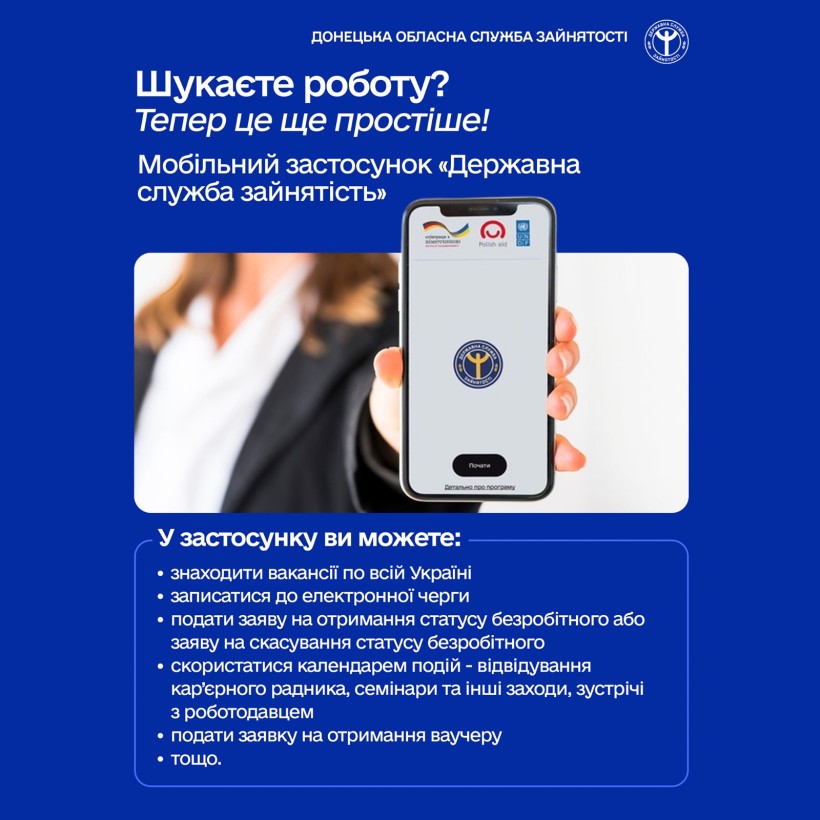 Шукаєте роботу? Тепер це ще простіше!