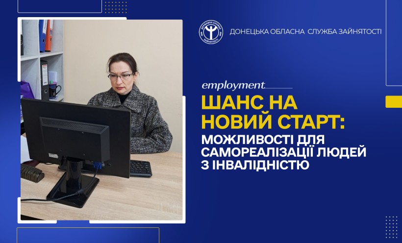 Можливості для самореалізації для людей з інвалідністю.
