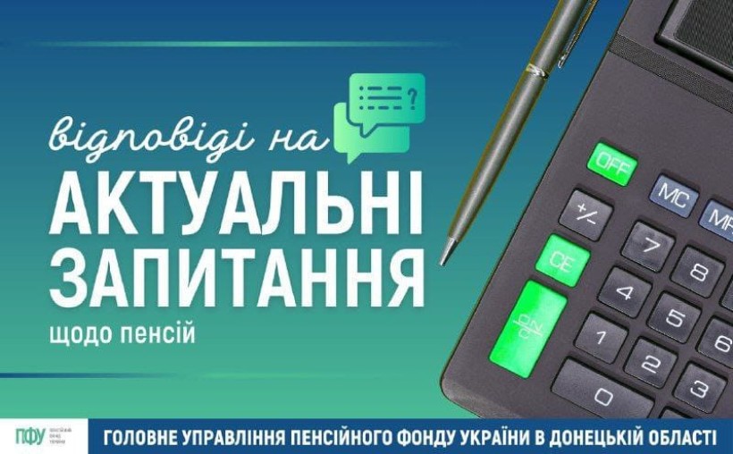 Дізнайтеся, як вийти на пенсію за віком, якщо бракує необхідного страхового стажу