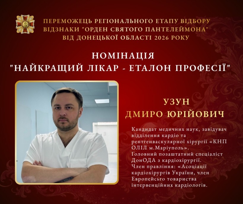 Дмитро Узун