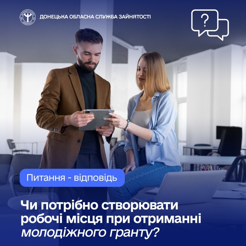 Молодіжний грант на бізнес: чи потрібно наймати працівників?
