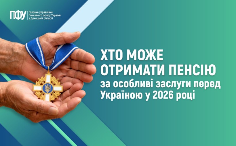 Пенсія за особливі заслуги перед Україною: Порядок призначення