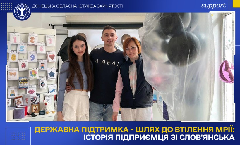 Інформація про державну підтримку для підприємця зі Слов'янська.