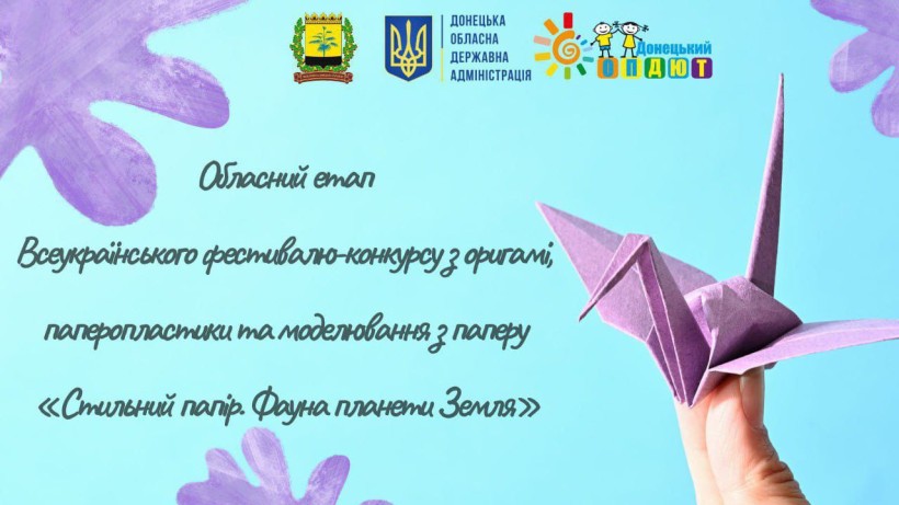 Банер фестивалю «Стильний папір. Фауна планети Земля»
