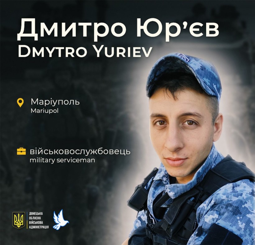 Дмитро Юр'єв загинув у віці 31 рік у Маріуполі