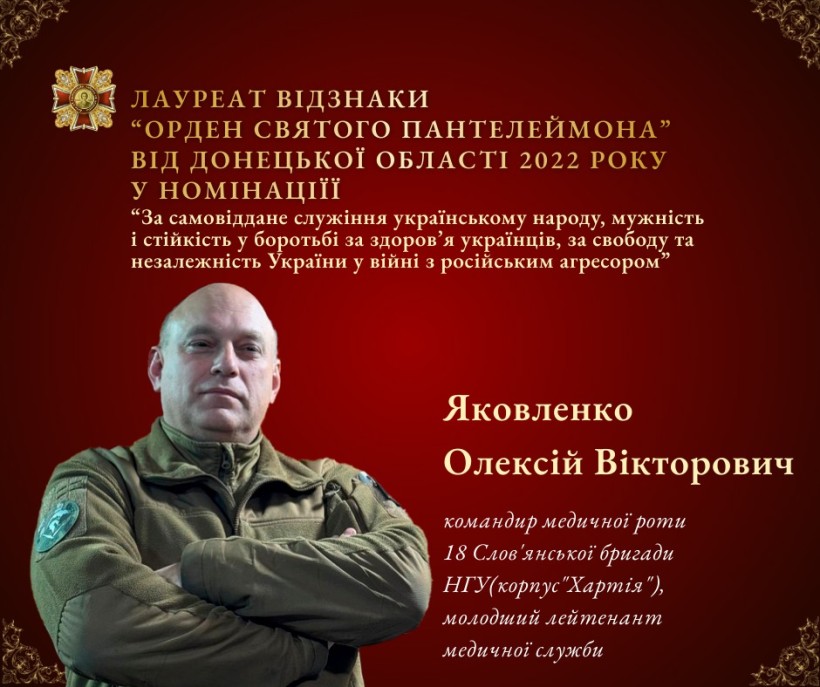 Олексій Яковленко - лауреат відзнаки