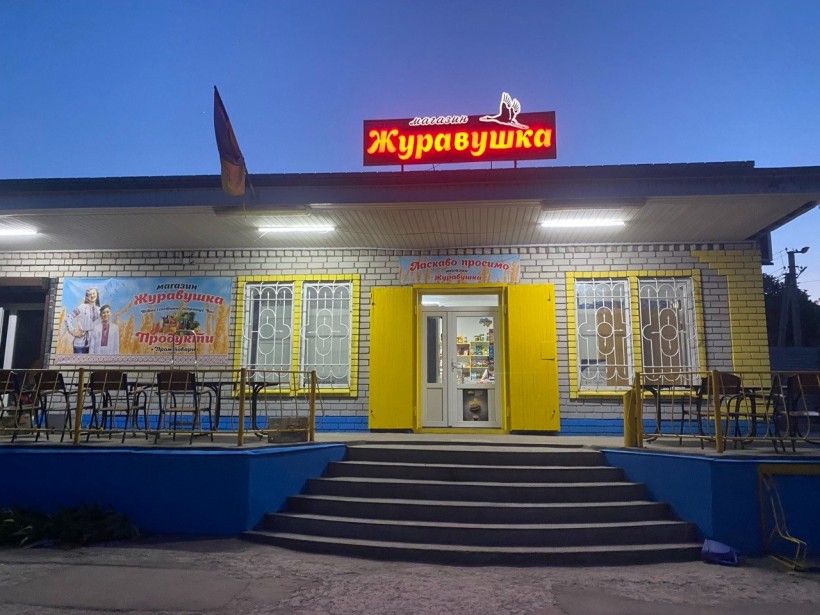 Релокований магазин «Журавушка» у Перещепиному Дніпропетровської області