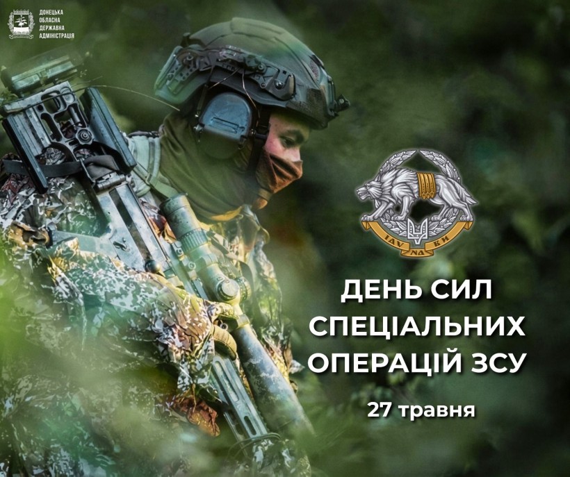 Привітання Вадима Філашкіна з Днем Сил спеціальних операцій ЗСУ