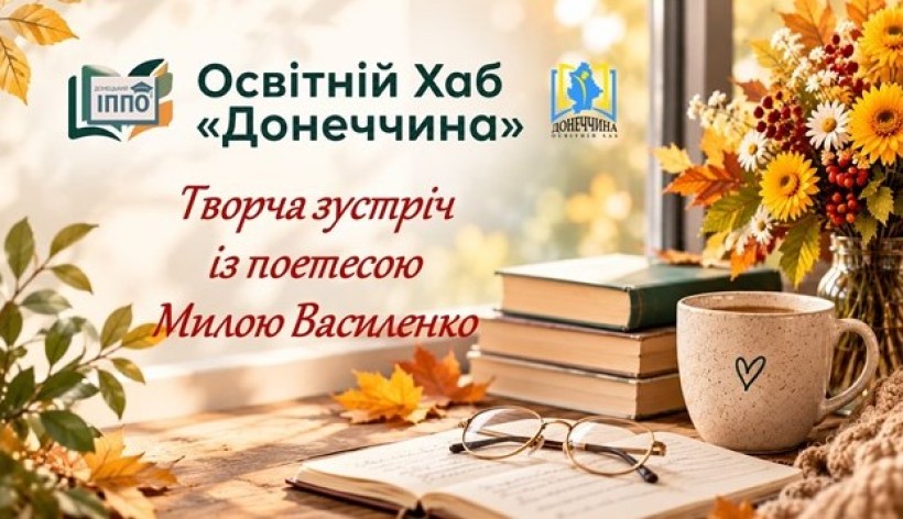 Афіша зустрічі