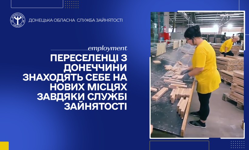 Інформація про допомогу переміщеним особам в пошуках роботи.
