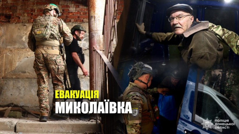 Колаж з двох фото, як поліцейські проводять евакуацію в Миколаївці