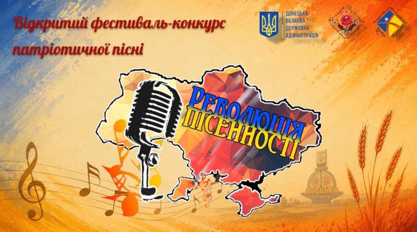 Логотип конкурсу із зображенням мікрофону на фоні мапи України