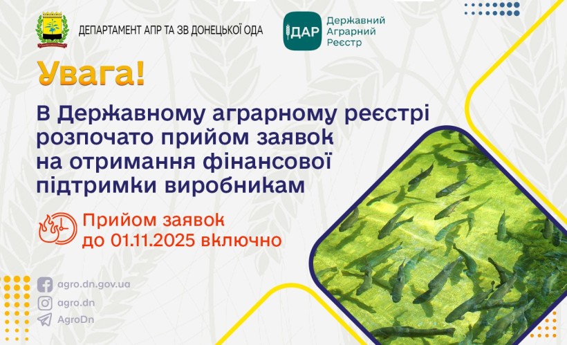 Оголошення про прийом заявок та фото риби малька