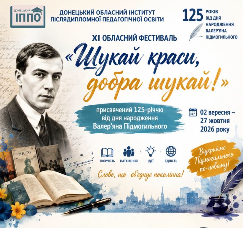 Афіша конкурсу