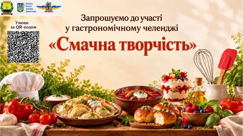 Афіша кулінарного конкурсу