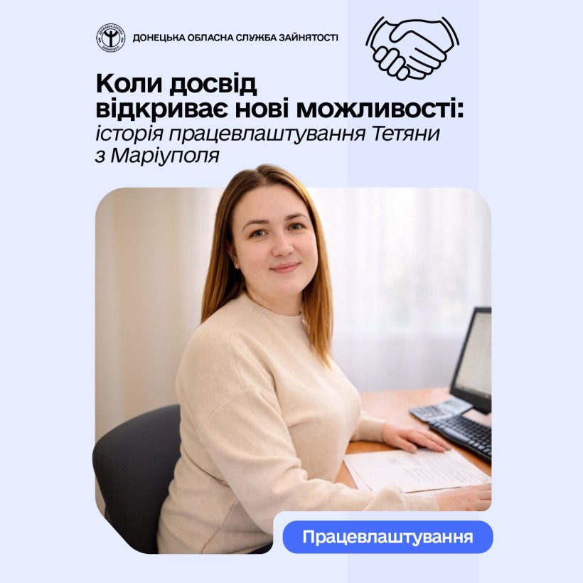 Коли досвід відкриває нові можливості: історія працевлаштування Тетяни з Маріуполя