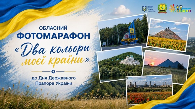Постер фотомарафону «Два кольори моєї країни» до Дня Прапора