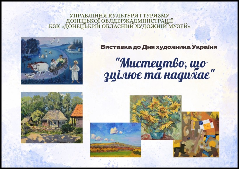Афіша та логотип виставки