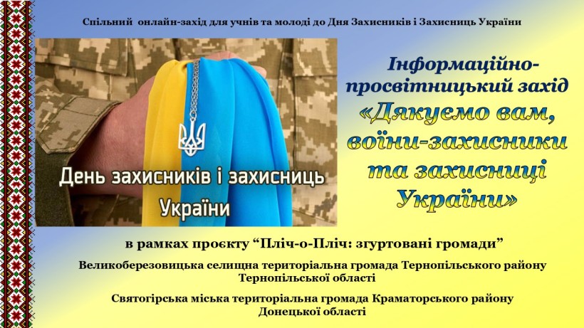 Афіша онлайнового заходу