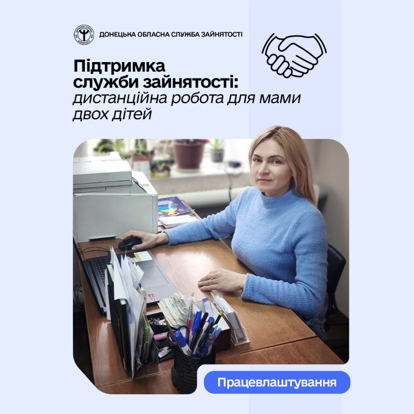 Підтримка служби зайнятості: дистанційна робота для мами двох дітей