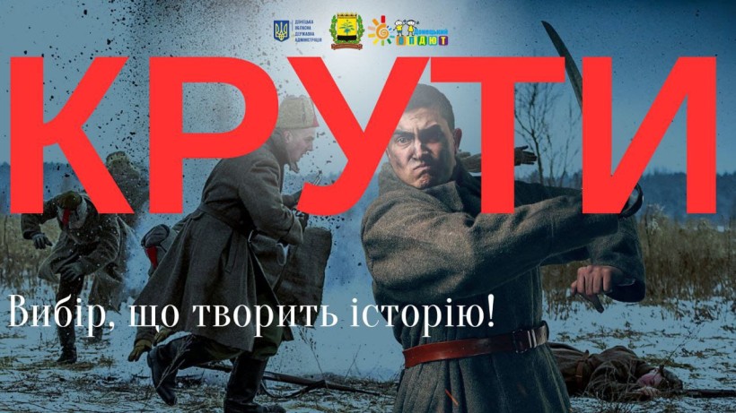 Афіша до акції вшанування Дня пам'яті Героїв Крут