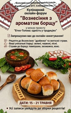 Оголошення форуму "Вознесіння з ароматом борщу": тарілка борщу з пампушками