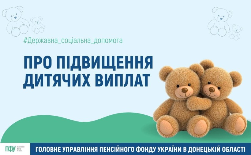 Як зміняться виплати на дітей: про деталі підвищення дізнайтеся з публікації