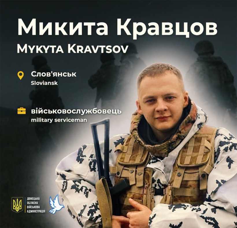 25-річний солдат Микита Кравцов поліг 7 квітня 2022 року в селищі Студенок Харківської області