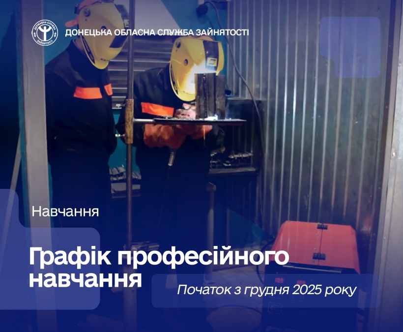 Графік професійного навчання на грудень