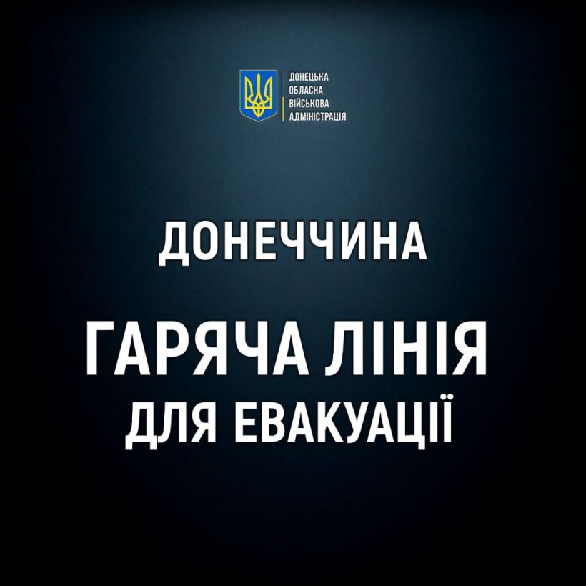 Інформація щодо гарячої лінії для евакуації з Донеччини