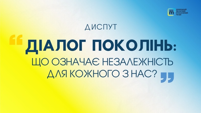 Афіша заходу у жовто-блакитних тонах