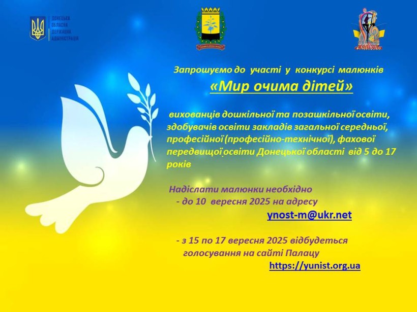 Синьо-жовтий банер з анонсом конкурсу малюнків "Мир очима дітей" та логотипами організаторів.