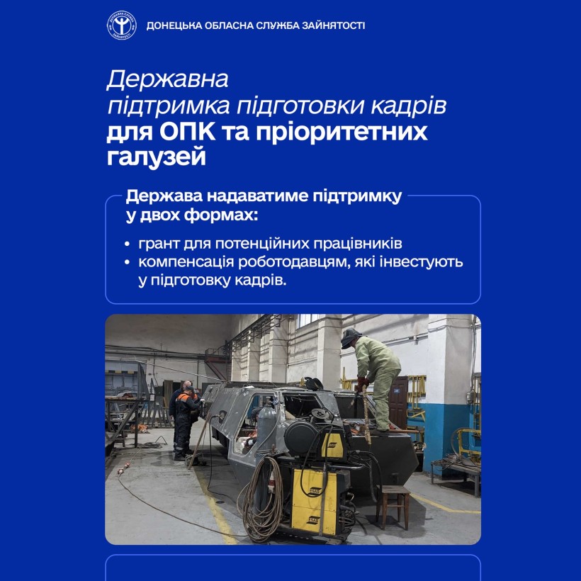 Державна підтримка підготовки кадрів для ОПК та пріоритетних галузей